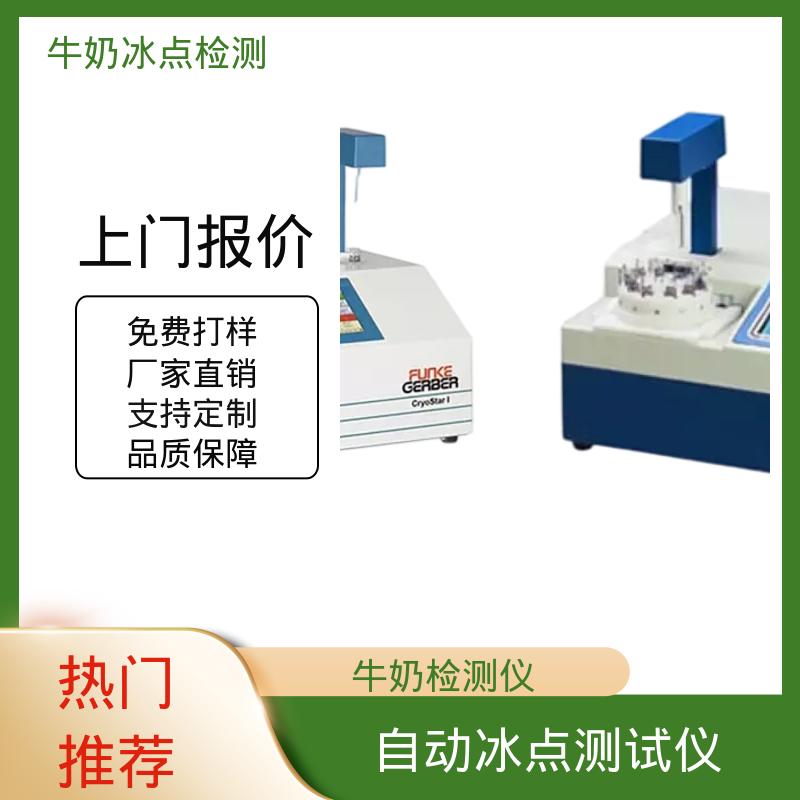 欧熙 CryoStar 牛奶冰点测定仪 电源 230/115V 源头厂家 品类齐全