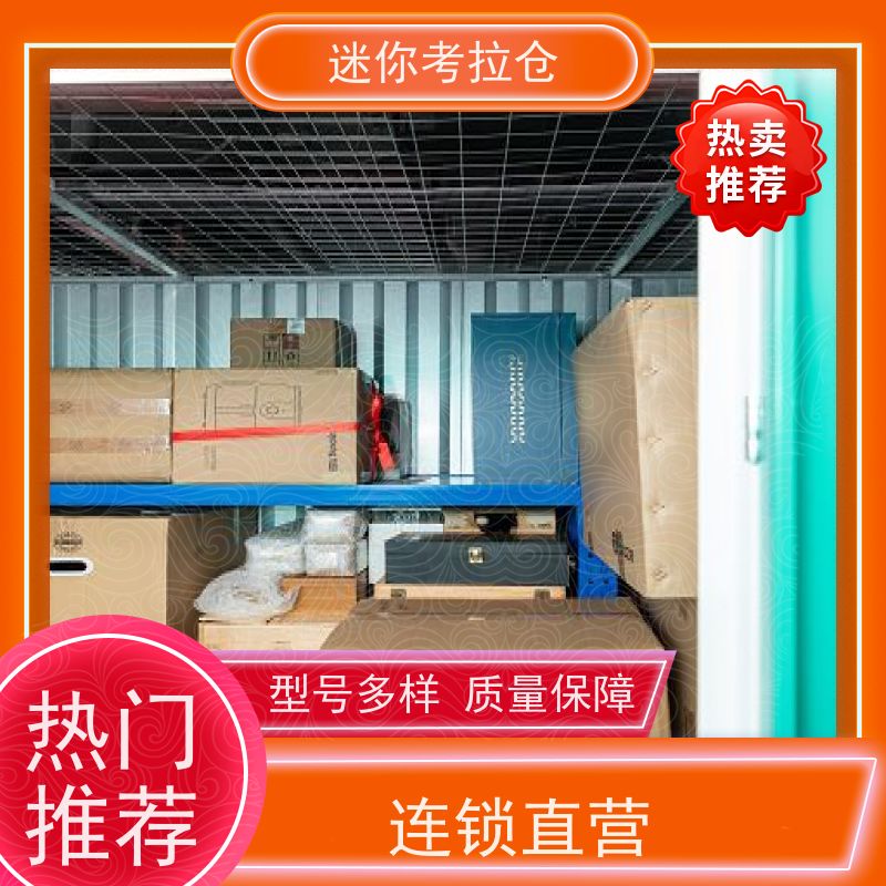 迷你考拉仓上海浦东物品临时存储仓库收费标准