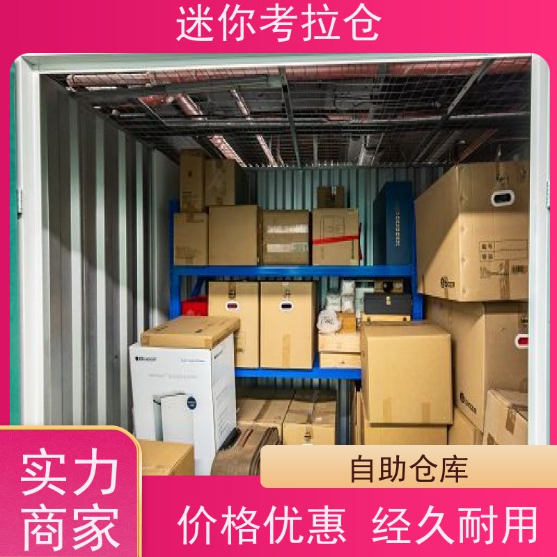 迷你考拉仓上海徐汇搬家物品寄存仓库电话咨询
