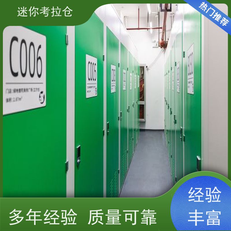 迷你考拉仓上海普陀搬家物品寄存仓库出租服务