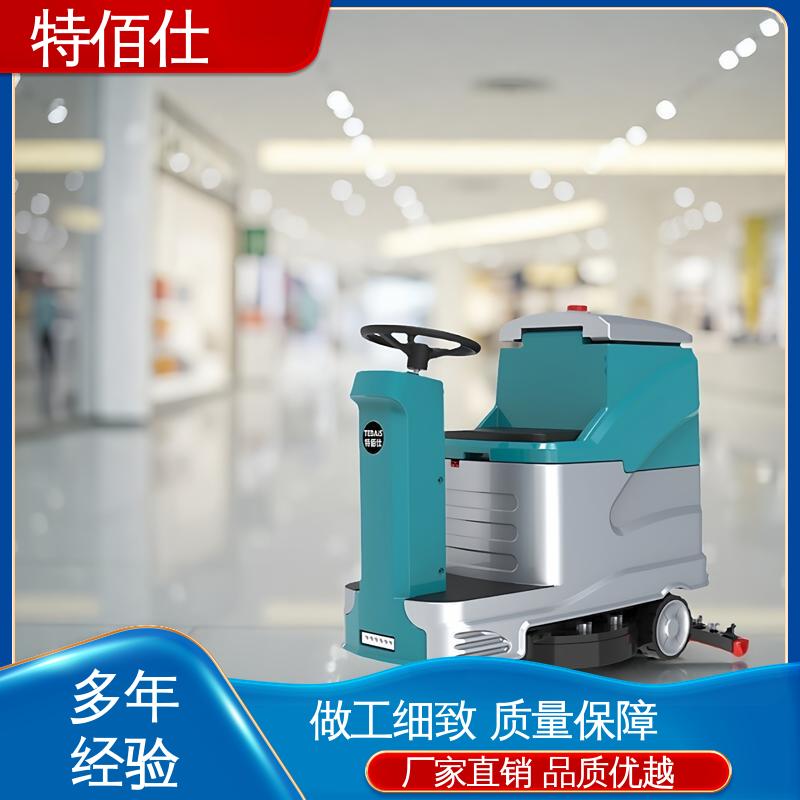 大型驾驶式洗地机 操作简单可定制 全系配喷水 厂房 特佰仕