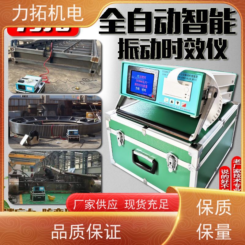 力拓机电 智能液晶 零部件振动时效仪 深耕五金加工 震动消除应力设备