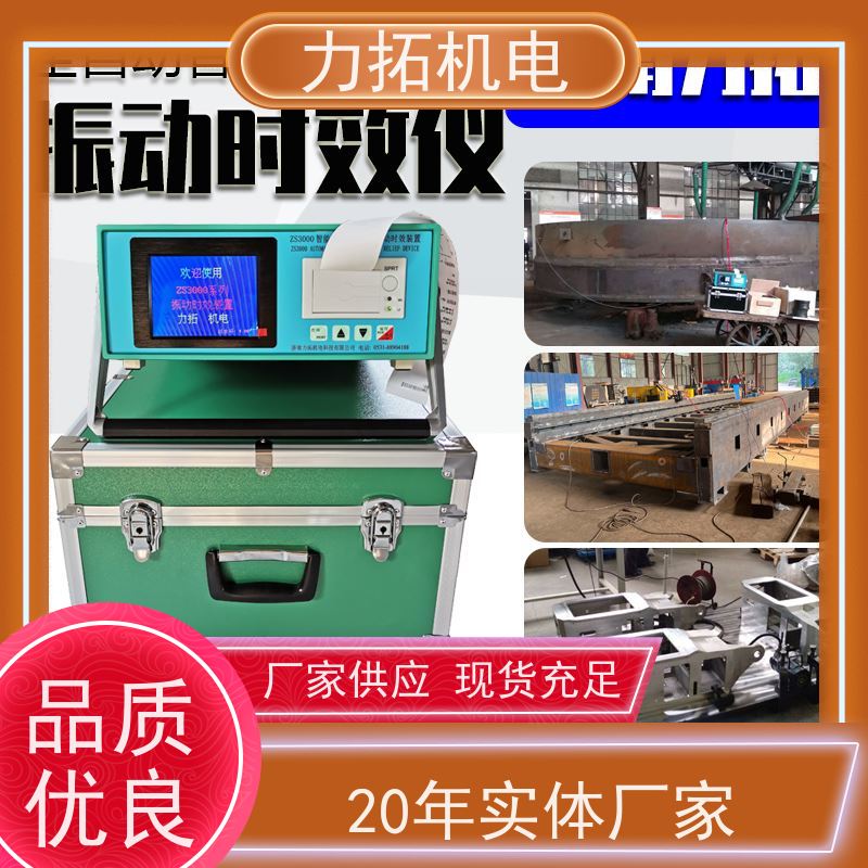 力拓 汽车配件专用振动时效仪 深耕五金加工 焊接变形克星