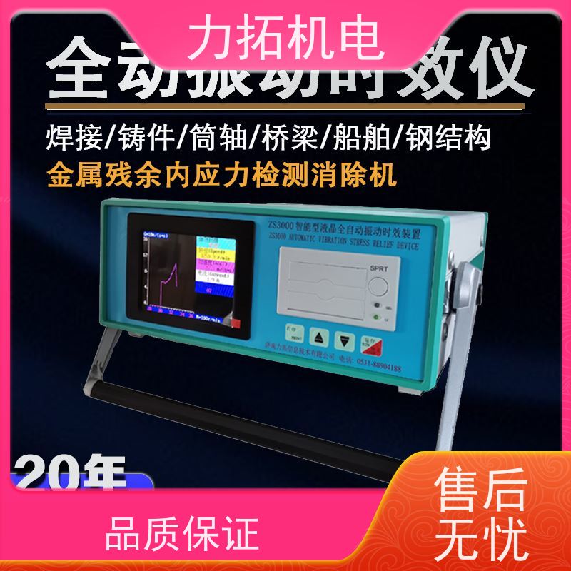 力拓机电 全自动 模具专用振动时效仪 提高机械精度 金属应力消除机