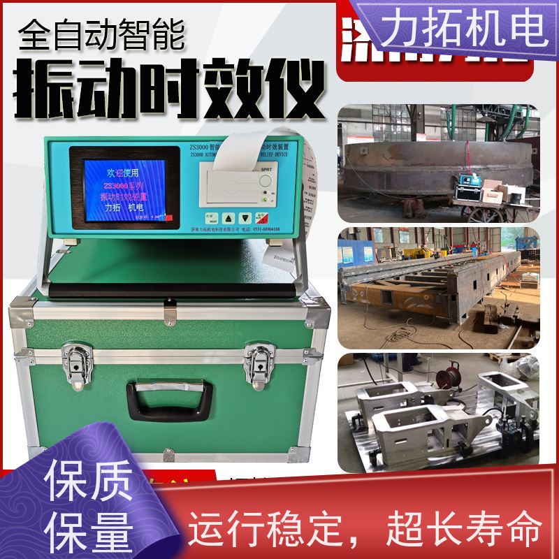 力拓 智能扫频 机床生产用振动时效仪 深耕五金加工 金属应力消除机