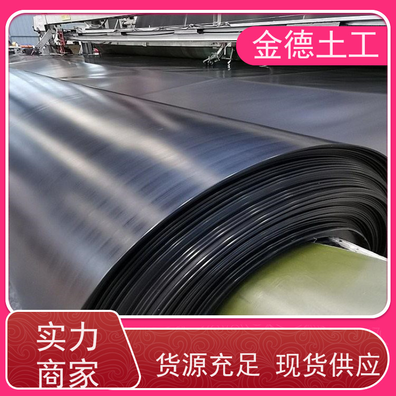 金德土工 封场覆盖用黑膜 黑色流延HDPE防渗膜 色泽持久稳定