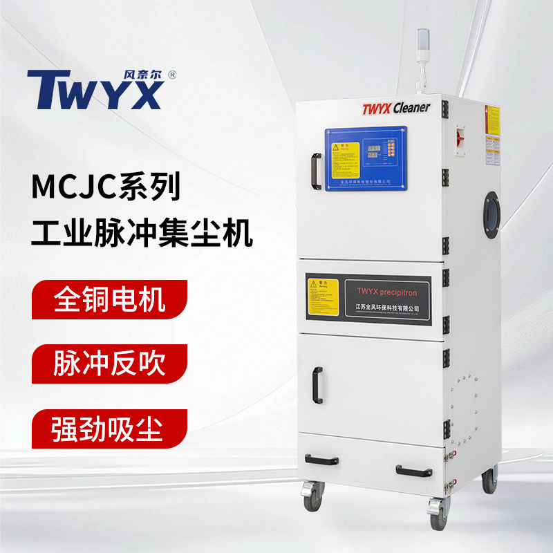 MCJC-5500 5.5kw铝屑铁屑收集器粉尘颗粒磨床除尘器激光切割除尘