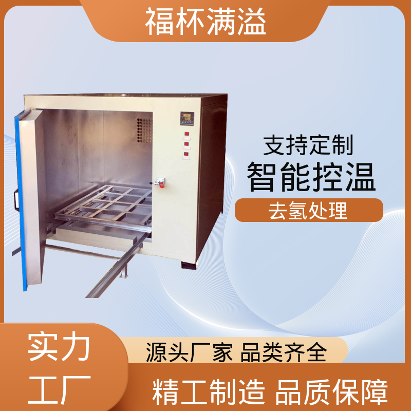 快速升温技术 电镀除氢炉 使用寿命长 福杯满溢