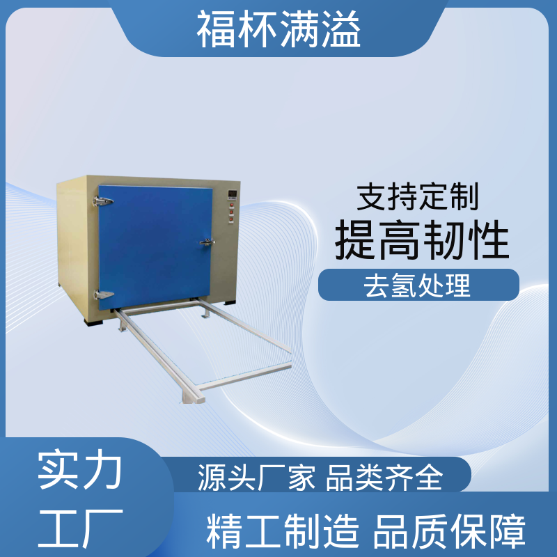 热效率提升明显 镀锌件除氢烤箱 多层推车型 福杯满溢