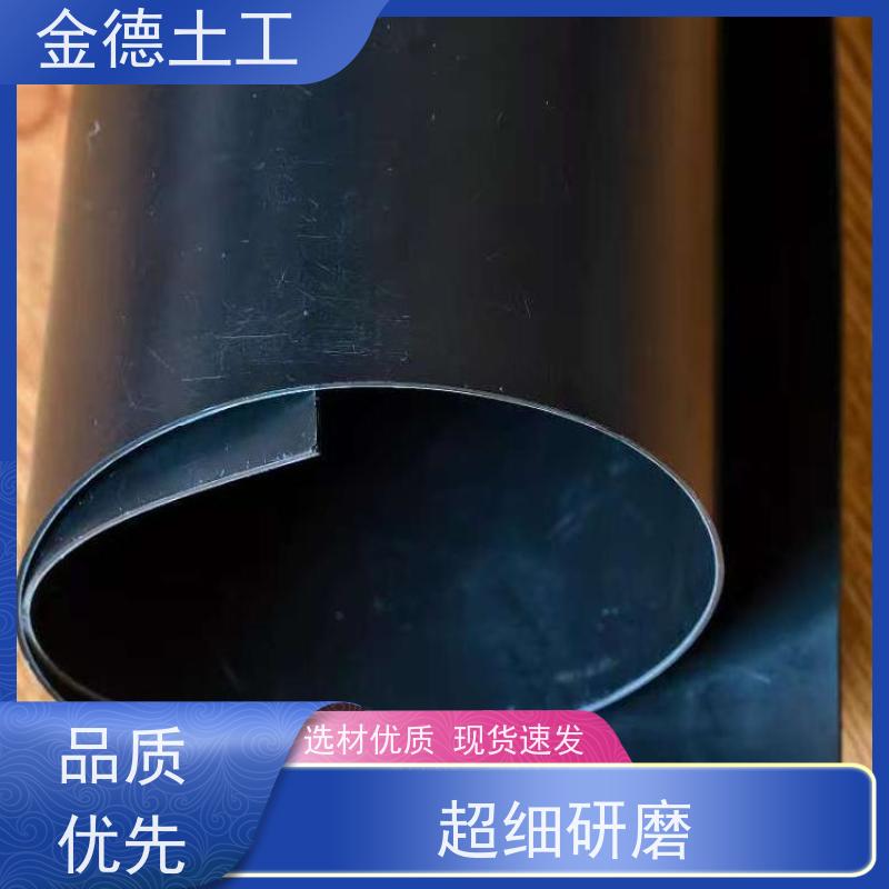 金德土工 灰坝隔离黑膜 GH-2S环保土工膜0.75厚 质地均匀平滑