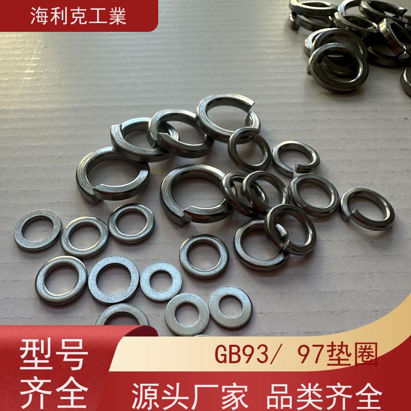 海利克精密工業 ISO7093-2 C级大平垫圈 316不锈钢 Φ18.3Φ27