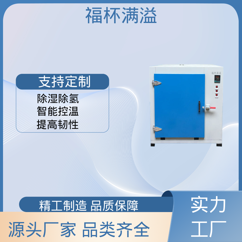 可编程可程序控温 去氢炉 使用寿命长 福杯满溢