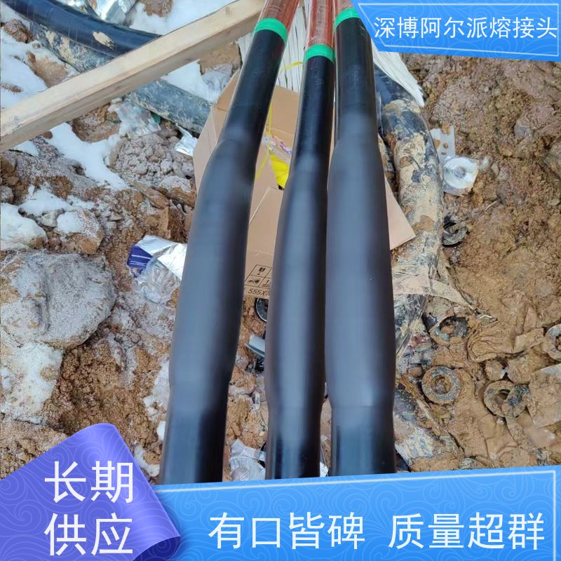 深博阿尔派 铜芯 电缆模注熔接接头 风电项目 口碑厂家