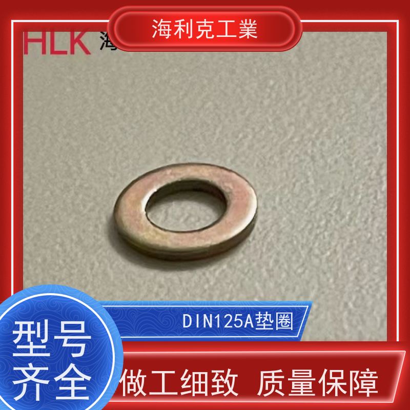 海利克工業 DIN125A（200HV）平垫圈 进口PA66 3/8 7/16