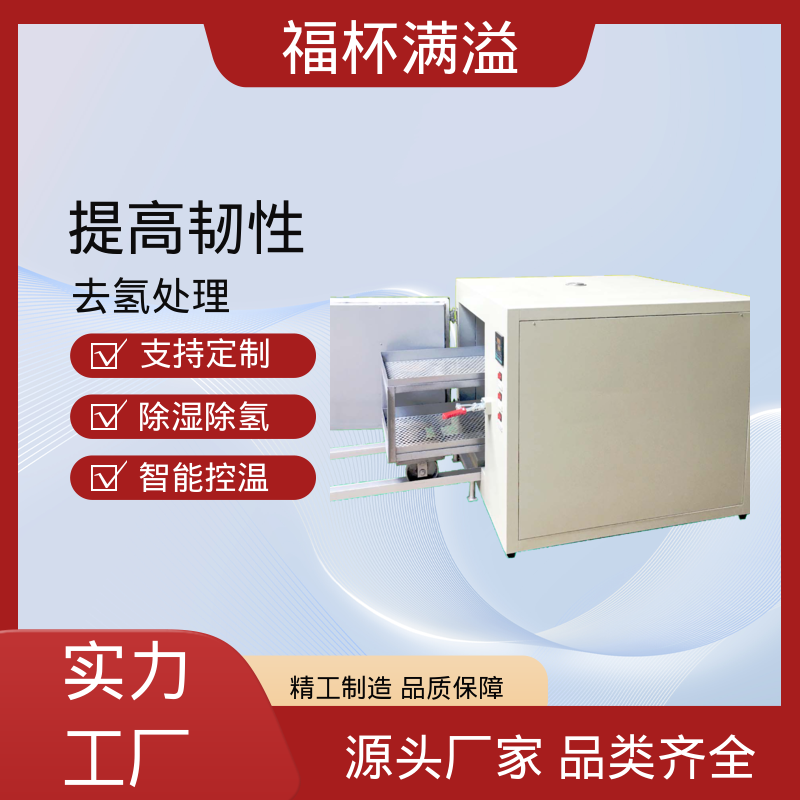 温度范围广泛适用 除氢烘箱 持久耐用 福杯满溢