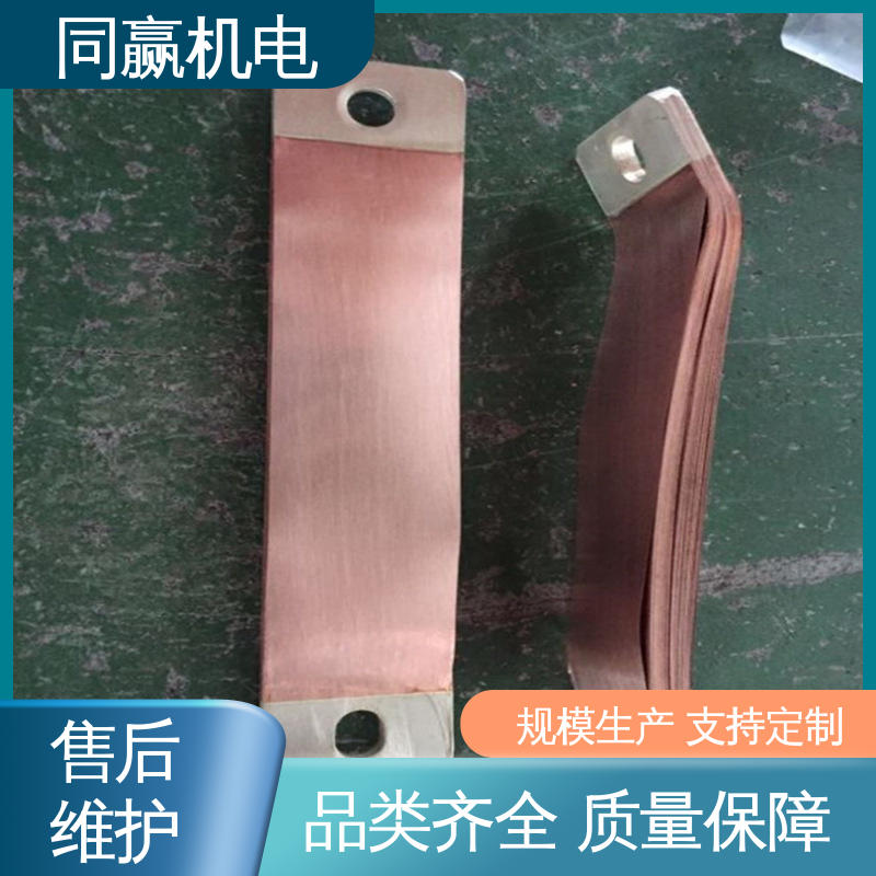 MST铜母线伸缩节 异形件加工 低电阻裸铜色 电缆附件接地 同赢供应