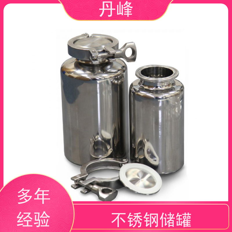 丹峰 非标定制 卫生级 小型 贮存罐 食用油 药化罐