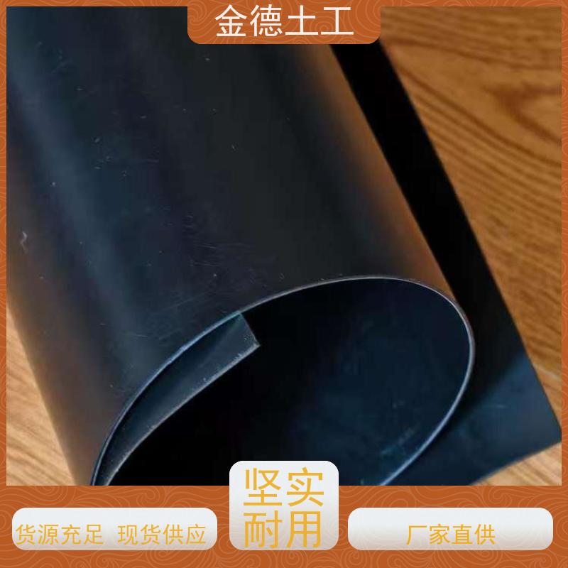 金德土工 厌氧塘用黑膜 光面全新料黑色HDPE膜 抗撕裂性能好