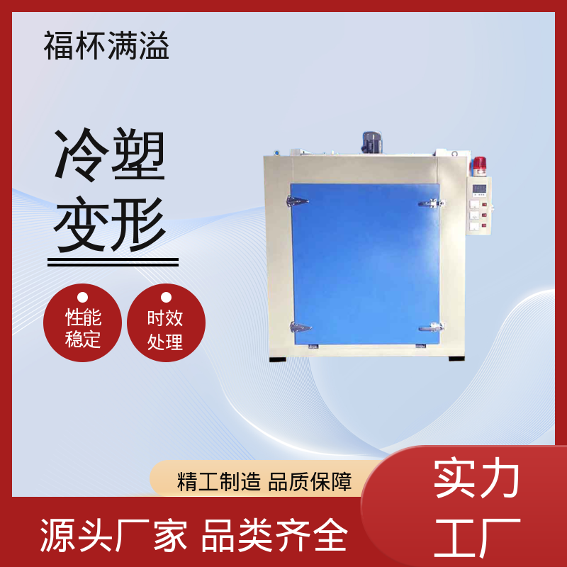 低耗环保工艺 模具时效炉 升温速度快 福杯满溢