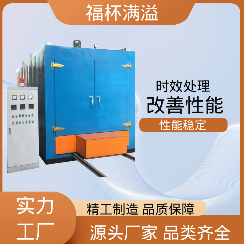 均匀加热效果出色 高温时效炉 经久耐用 福杯满溢