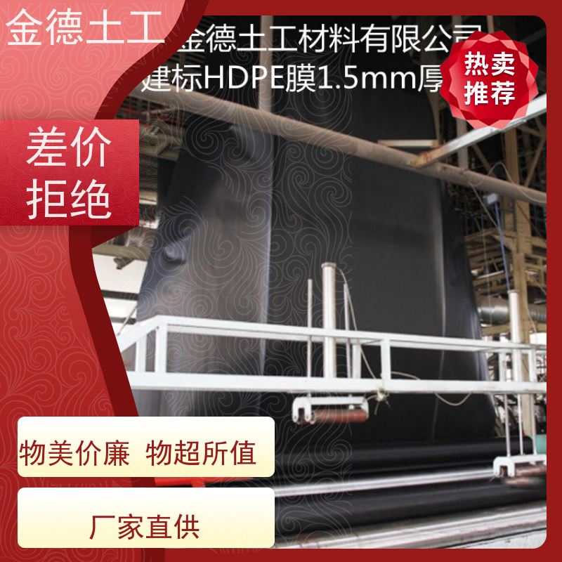 金德土工 水库防渗用黑膜 全新料HDPE膜1.0mm厚 断裂伸长率高