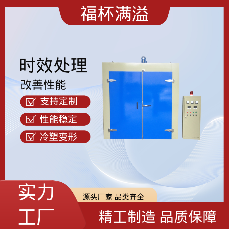 高温台车式烘箱 铝合金时效炉 使用寿命长 福杯满溢