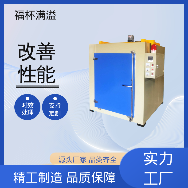 炉型温度支持定制 天燃气时效炉 持久耐用 福杯满溢