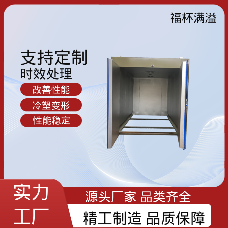 触控面板灵敏直观 高温时效炉 易于掌握 福杯满溢