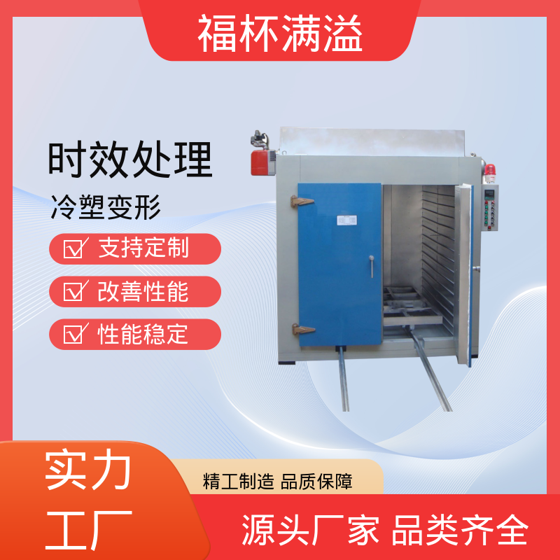 燃气式电加热维修 铝框时效炉 智能控温 福杯满溢