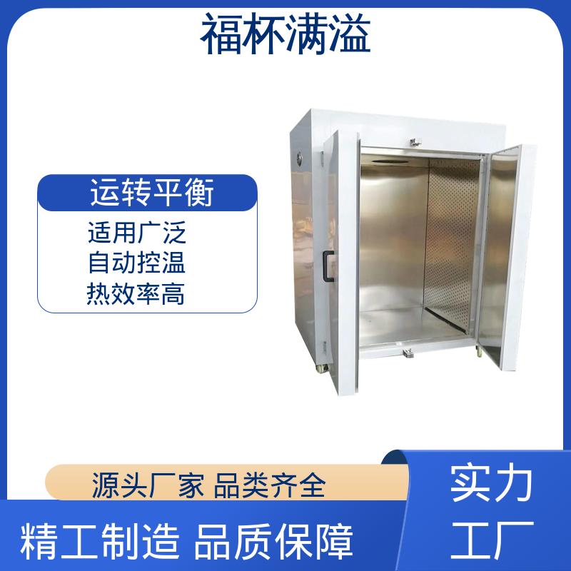 蒸汽 热水 电 远红外热源可选 多功能热风循环烘箱 应用广泛 福杯满溢