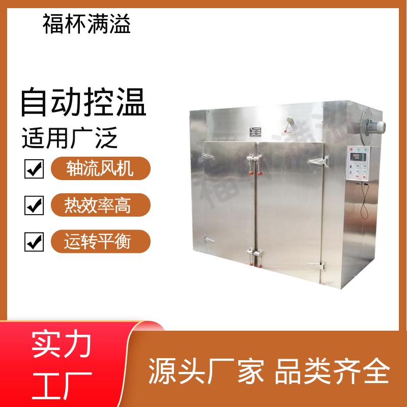 自控电脑系统双选择 食品低温热风循环智能烘箱 精准控温 福杯满溢