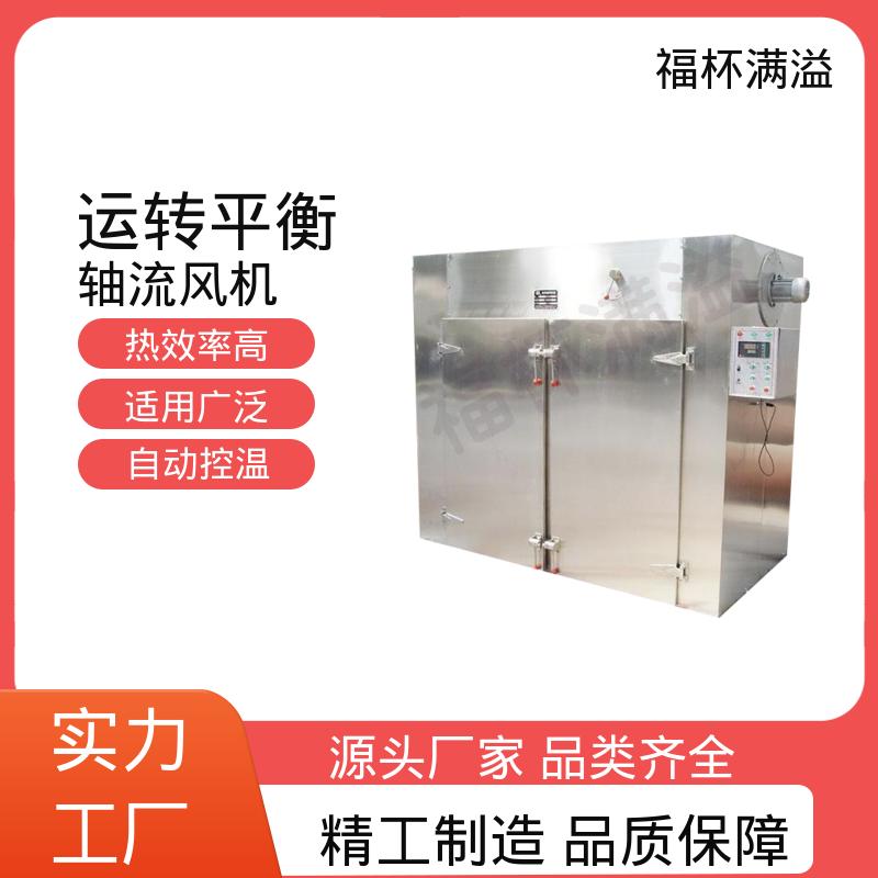 蒸汽 热水 电 远红外热源可选 热风循环干燥箱厂家 温度自控 福杯满溢