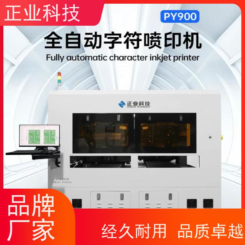 正业PY900 PCB字符喷印机，操作简便易上手，单机双机模式可便捷切换。