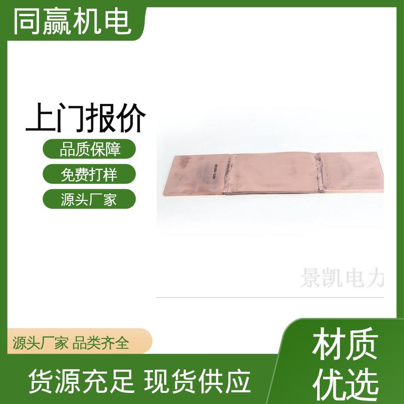 同赢供应 发电机输配电 矩形铜母线伸缩节 规格型号全 扩散原子焊