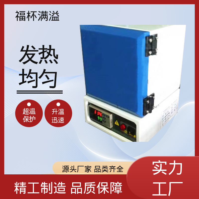 温度可达1200℃ 实验室用 实验室箱式炉 经久耐用 福杯满溢