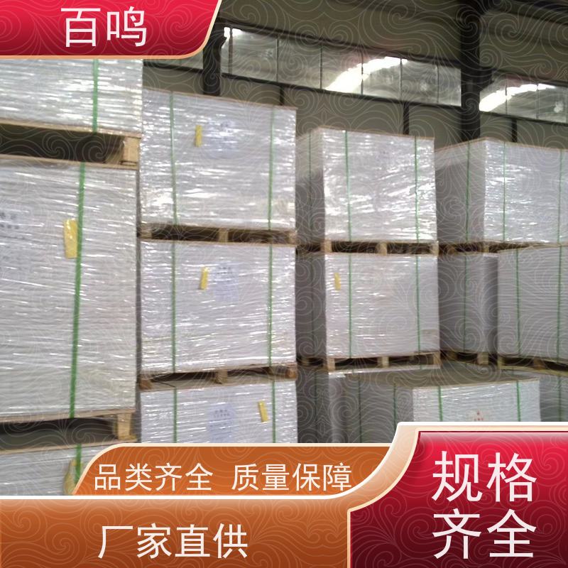 百鸣 厂家销售 双白纸 表面涂层牢固 减少对印刷设备的磨损