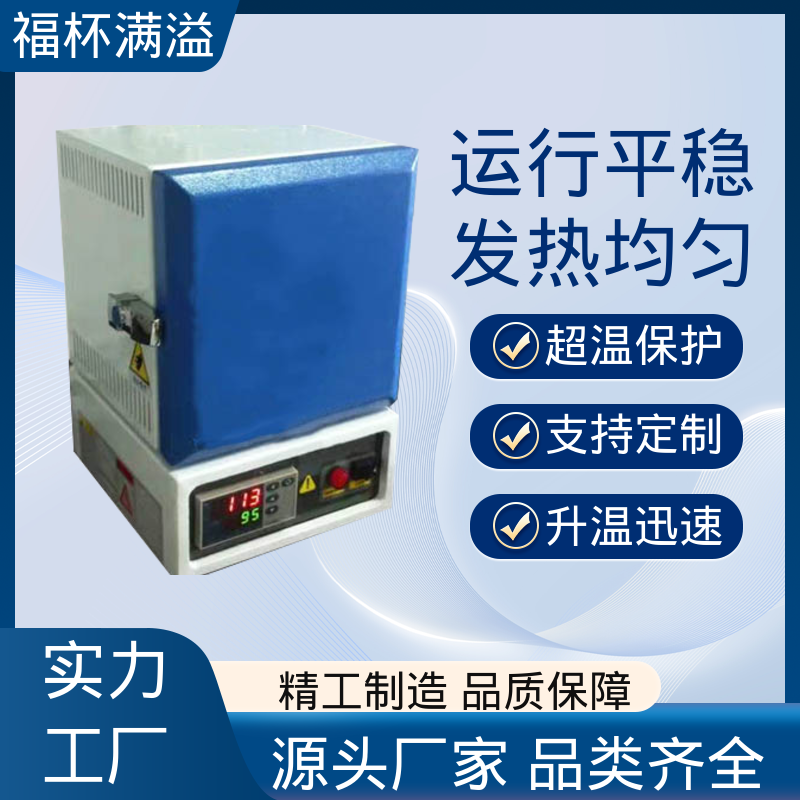 箱式电阻炉陶瓷纤维 小型箱式炉 持久耐用 福杯满溢
