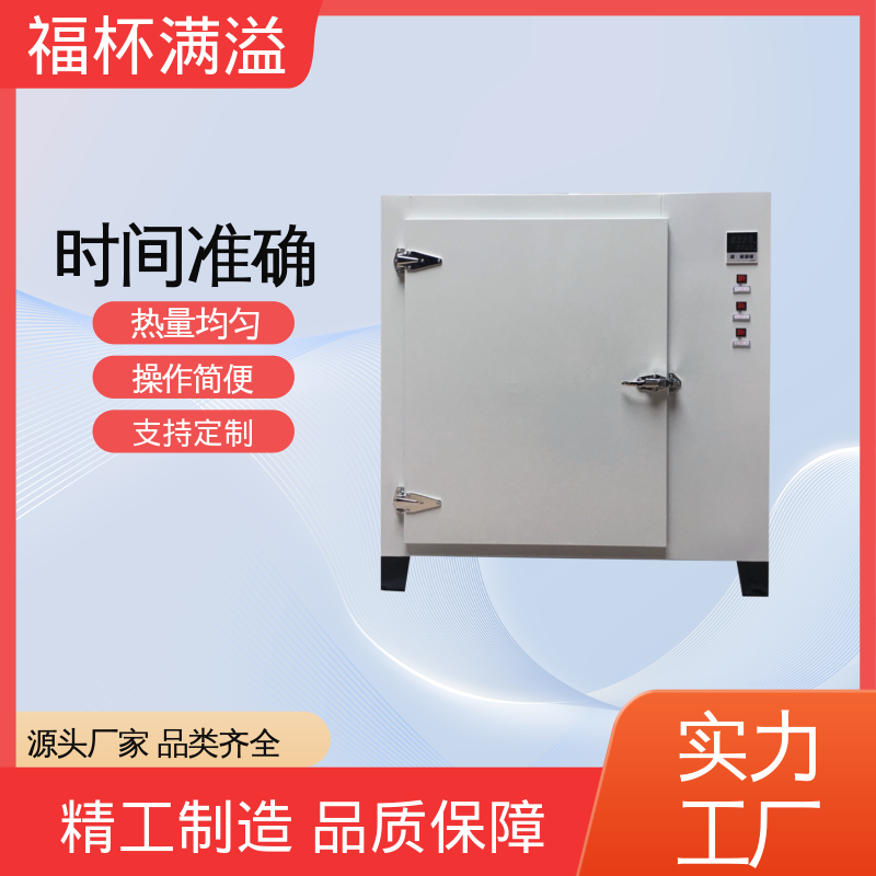 数显智能控温烘箱 实验烘箱 密封性好 福杯满溢