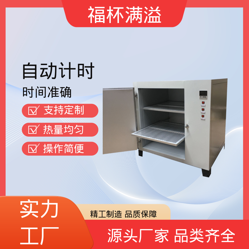自动计时 加热固化时间准确 实验室设备 种类齐全 福杯满溢