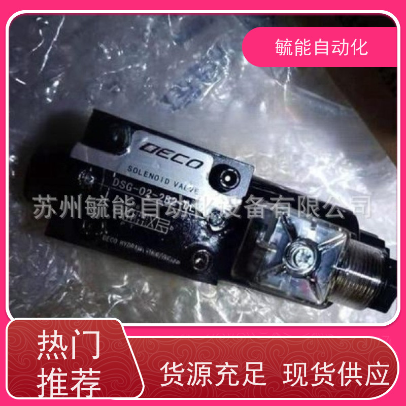 DECO液压电磁换向阀DSG-02-2B11B-DL DSG-02-3C6-DL DSG-03-3C2-DL