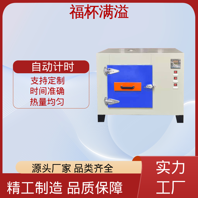 实验板吸收热量均匀可调 涂料烘箱 种类齐全 福杯满溢