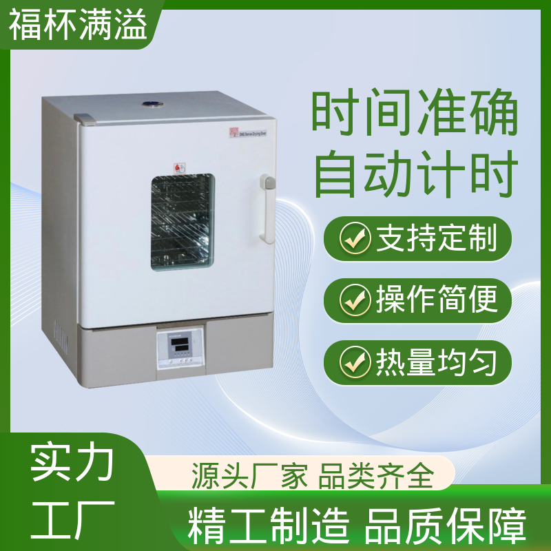 供应工业用热风循环烘箱 实验室用干燥箱 密封性好 福杯满溢