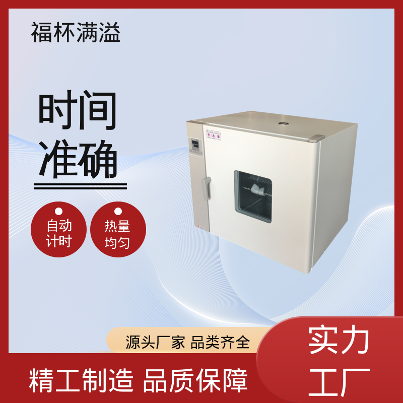 数显智能控温烘箱 试验烘干箱 种类齐全 福杯满溢