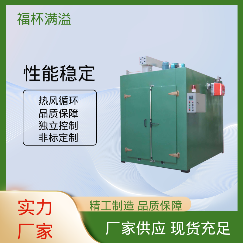 独特的热风循环系统 树脂砂硬化炉 操作方便 福杯满溢