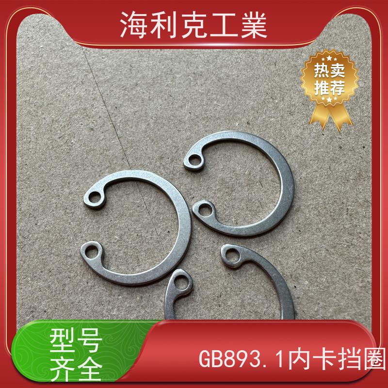 海利克精密工業 GB858轴用止退挡圈 OCr18Ni9 M8