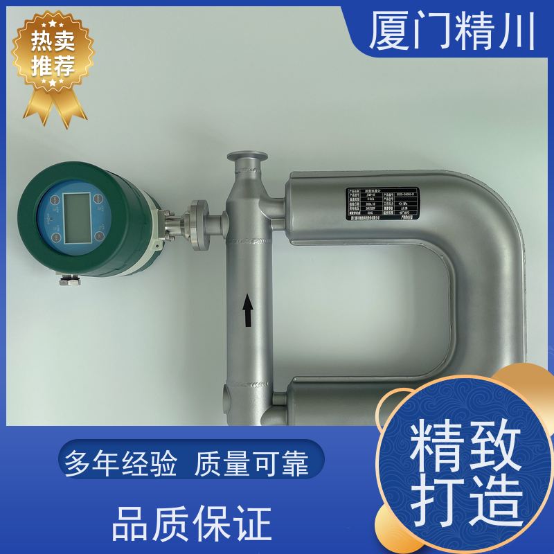 精川股份 制药设备U型质量流量计 精度0.2级 省力