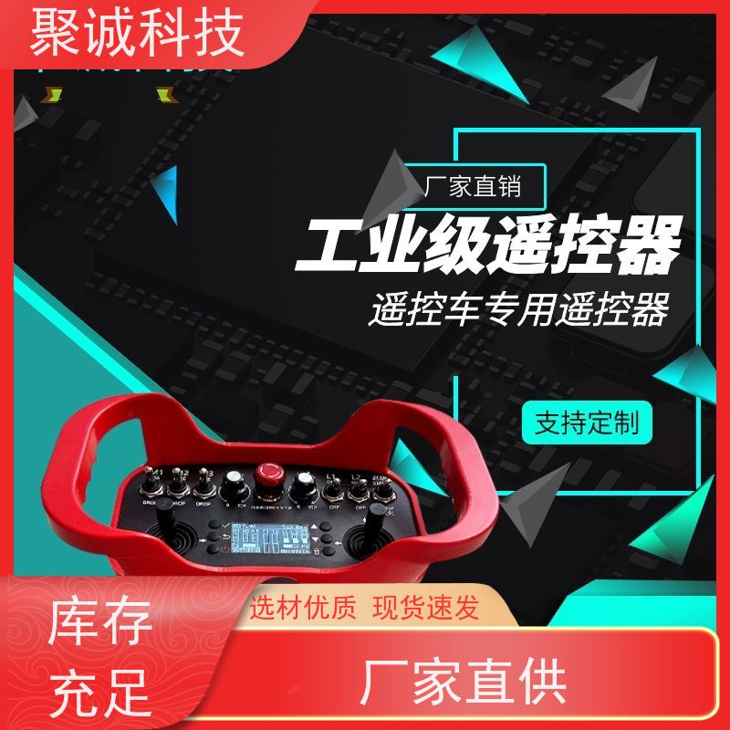 履带行走液压系统配工业级遥控器 聚诚JC-YK01 负载敏感无线操控
