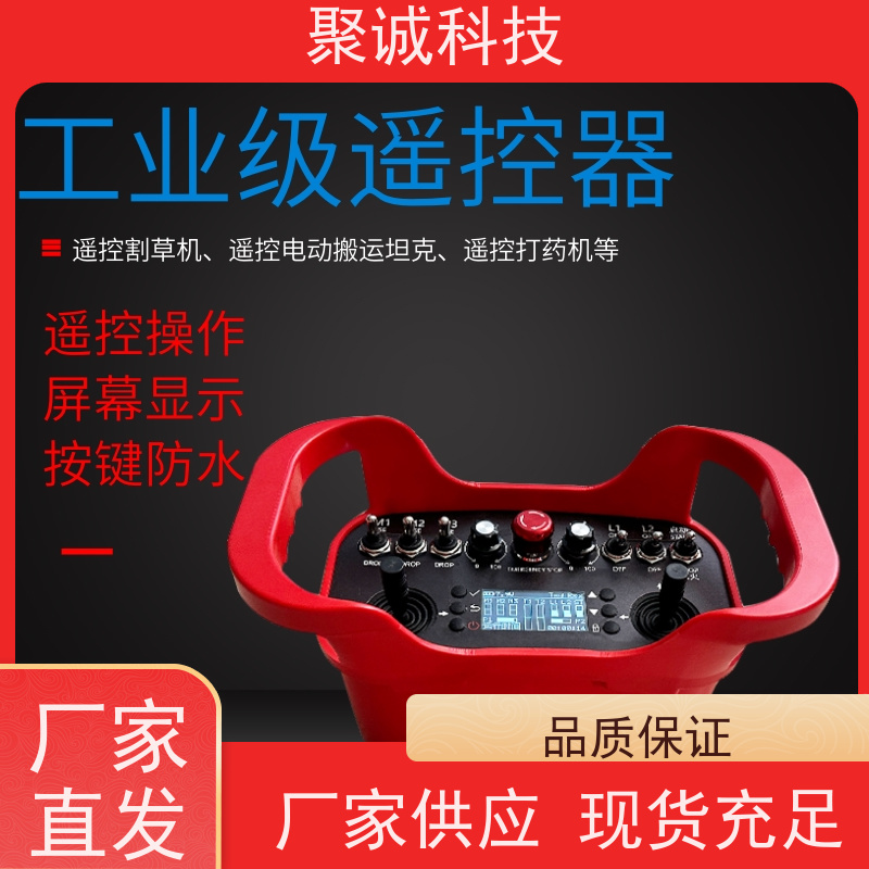 工业遥控器 无线视频监控 集成式 可寸动微调 聚诚科技JC-YK01