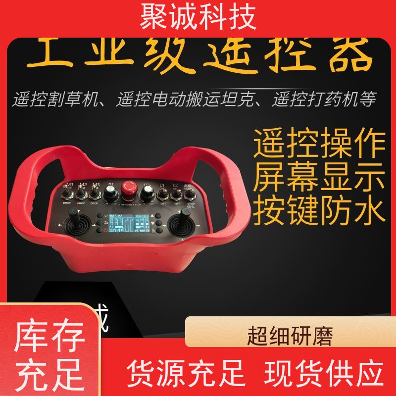 聚诚JC-YK01工业遥控器 操作简单 360°无障碍式控制 信号稳定