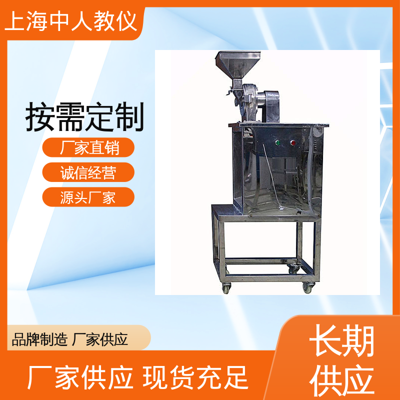 中人 可非标定制 实验实训台 药材粉碎 支持合作开发